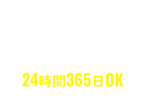 お問い合わせフォーム