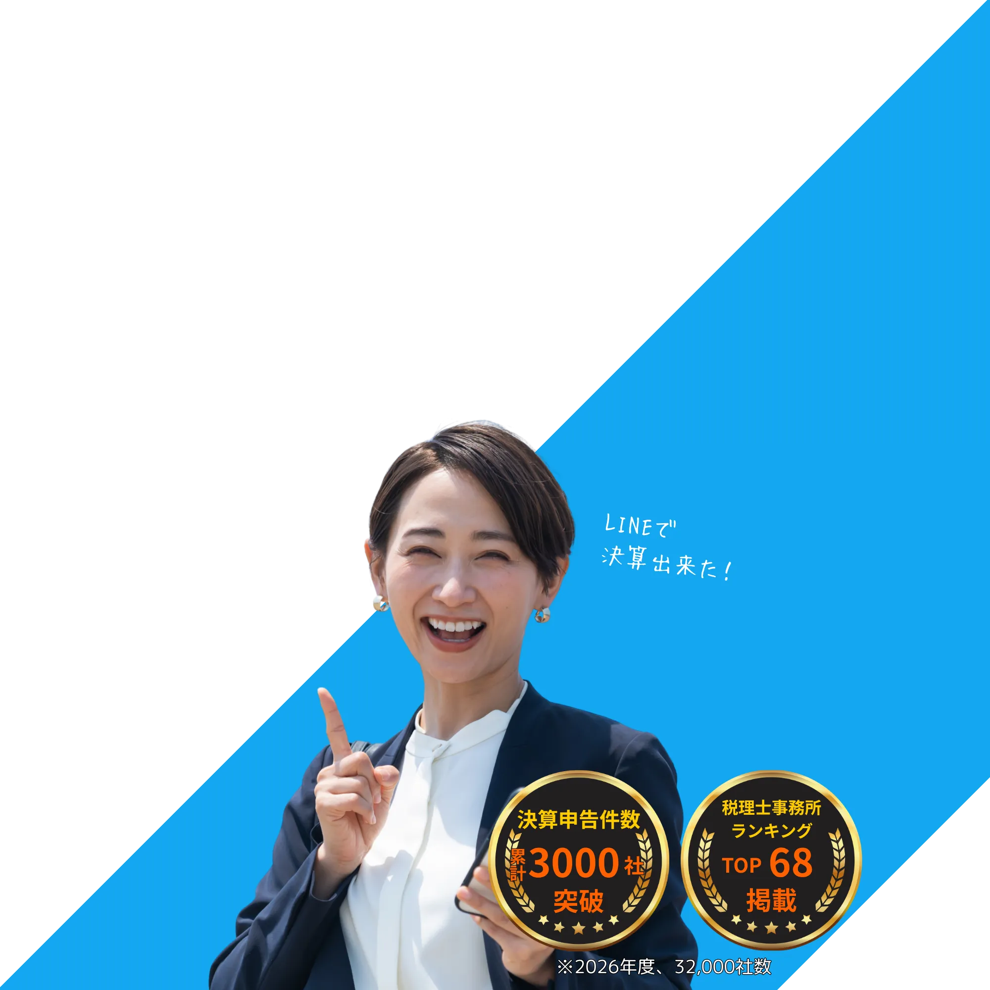 法人決算代行を案内する女性